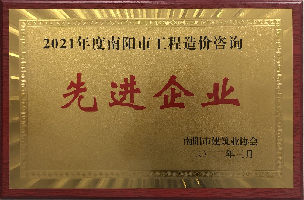 工程造價先進(jìn)企業(yè).jpg